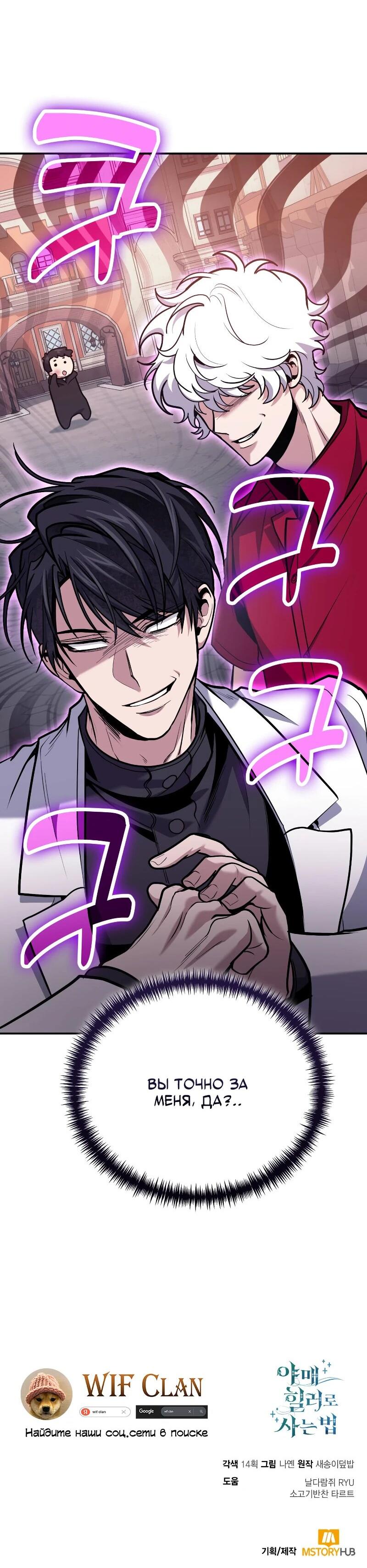 Манга Как жить, будучи Нелицензированным Целителем - Глава 108 Страница 67