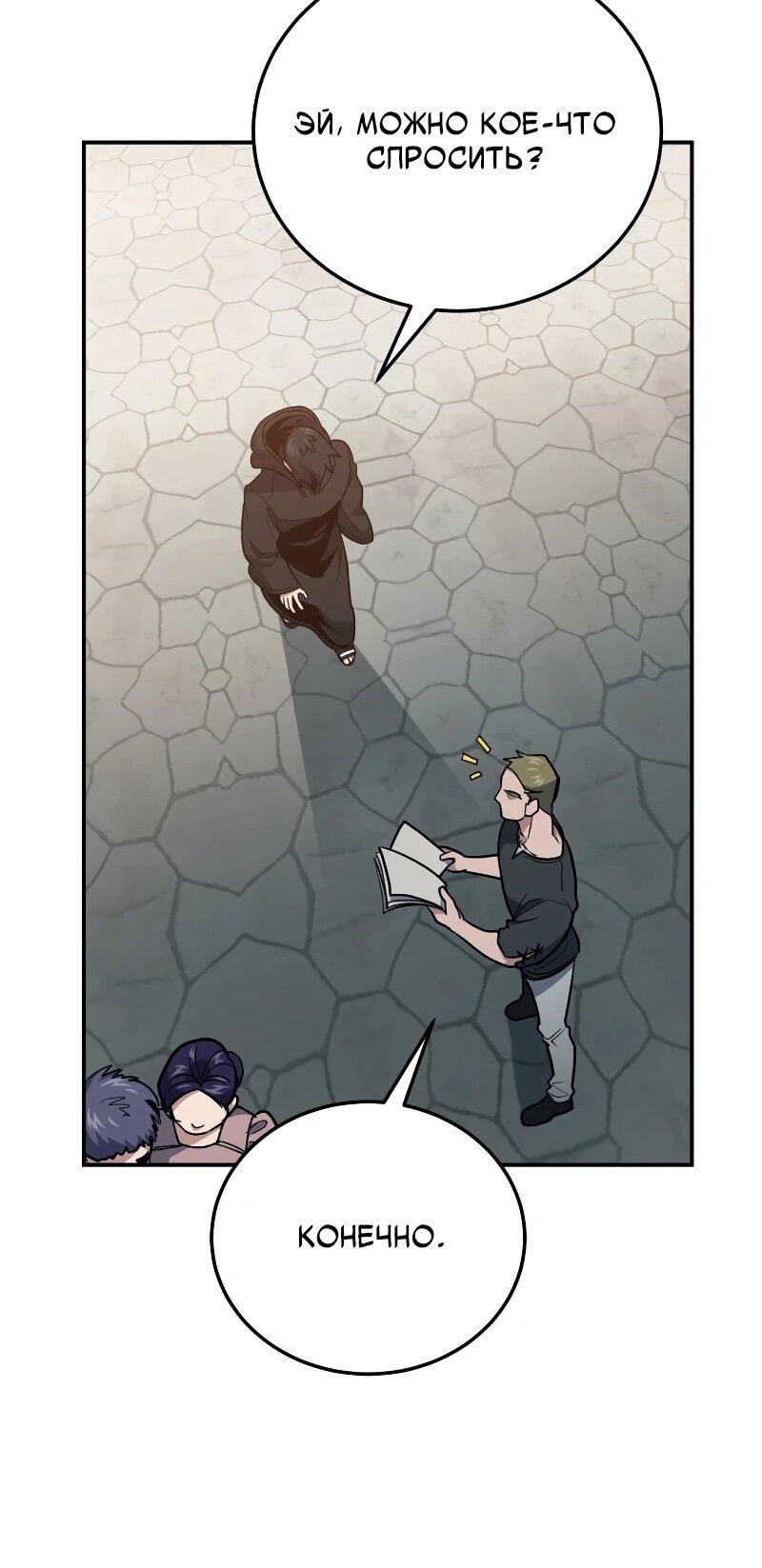 Манга Как жить, будучи Нелицензированным Целителем - Глава 108 Страница 53