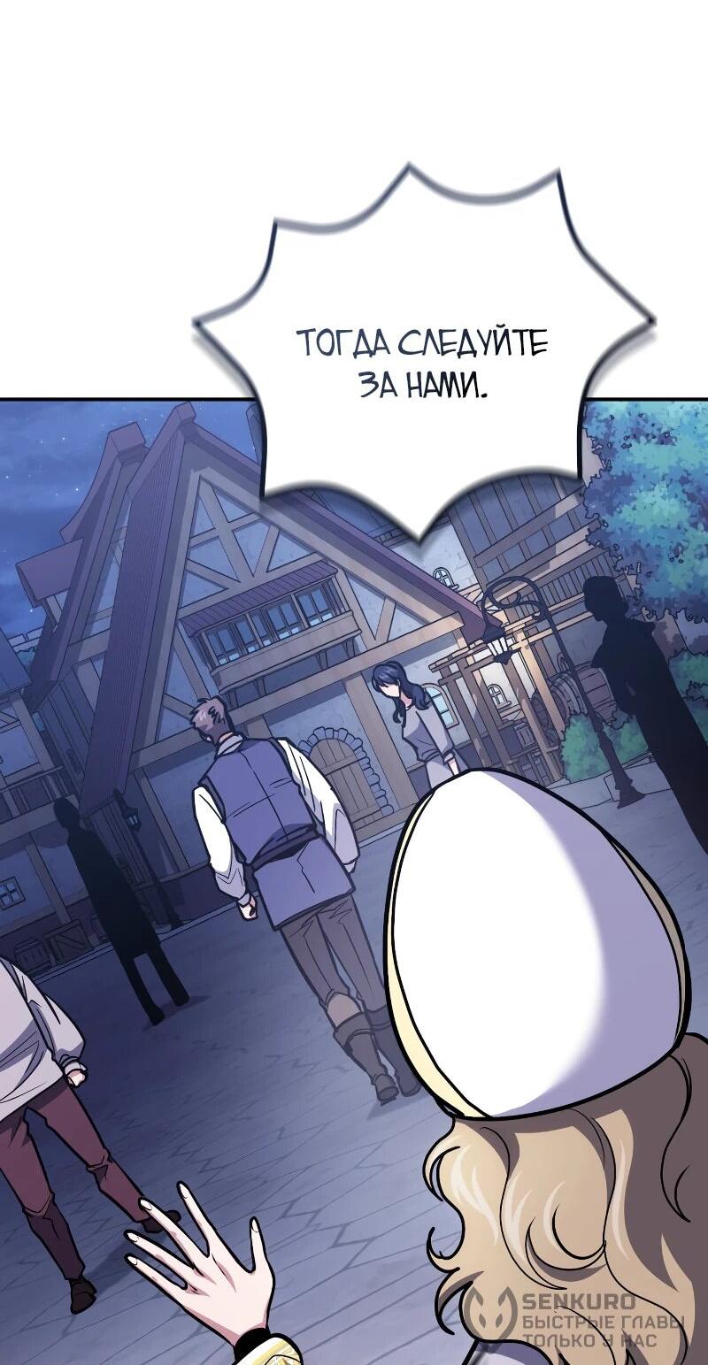 Манга Как жить, будучи Нелицензированным Целителем - Глава 108 Страница 19