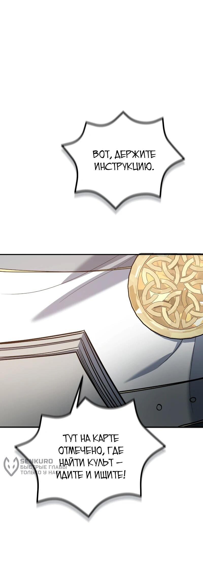 Манга Как жить, будучи Нелицензированным Целителем - Глава 108 Страница 45