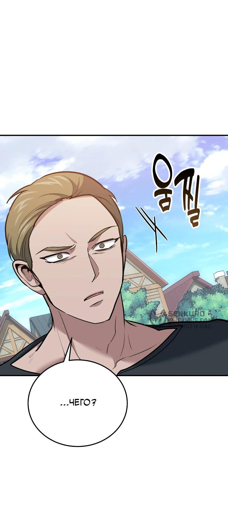 Манга Как жить, будучи Нелицензированным Целителем - Глава 108 Страница 61