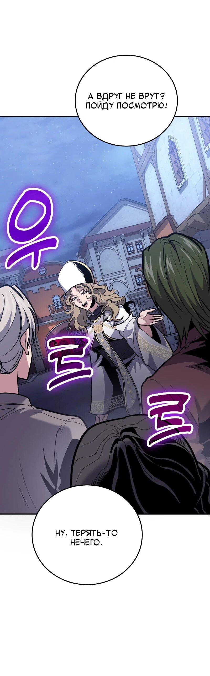 Манга Как жить, будучи Нелицензированным Целителем - Глава 108 Страница 23