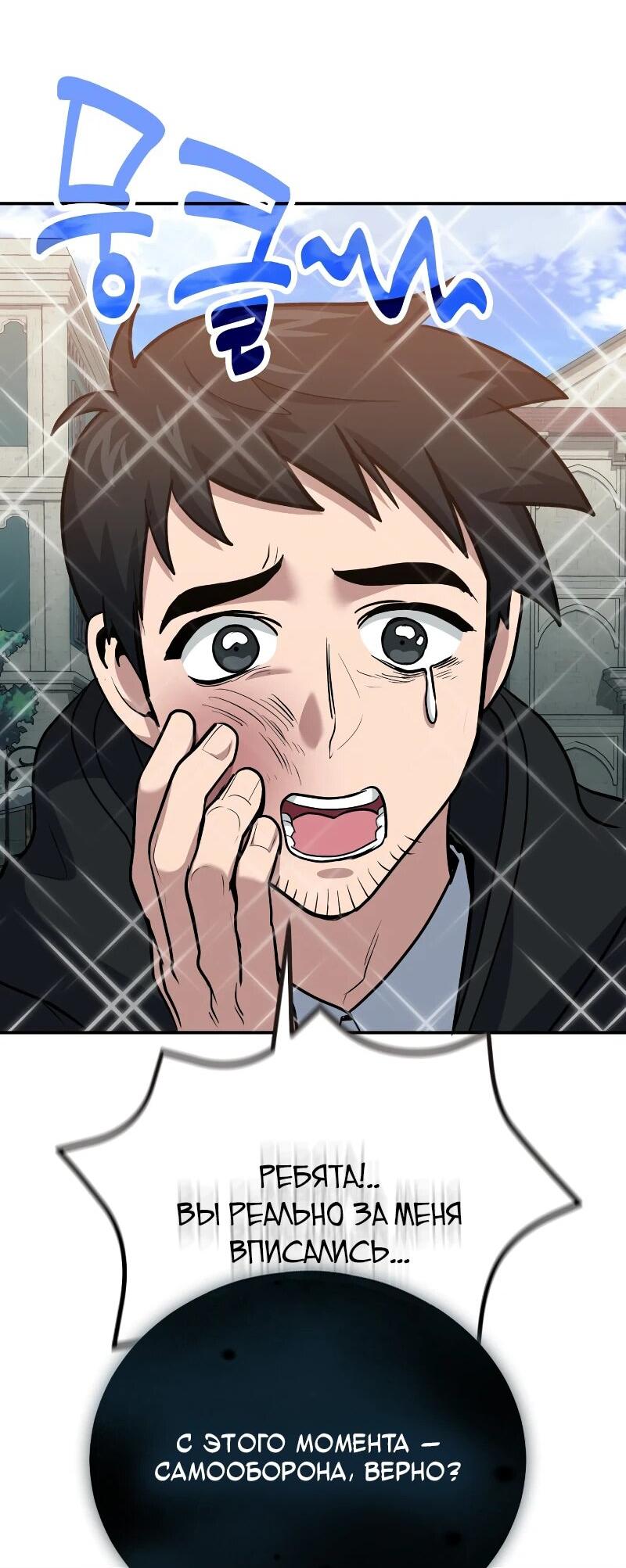 Манга Как жить, будучи Нелицензированным Целителем - Глава 108 Страница 64