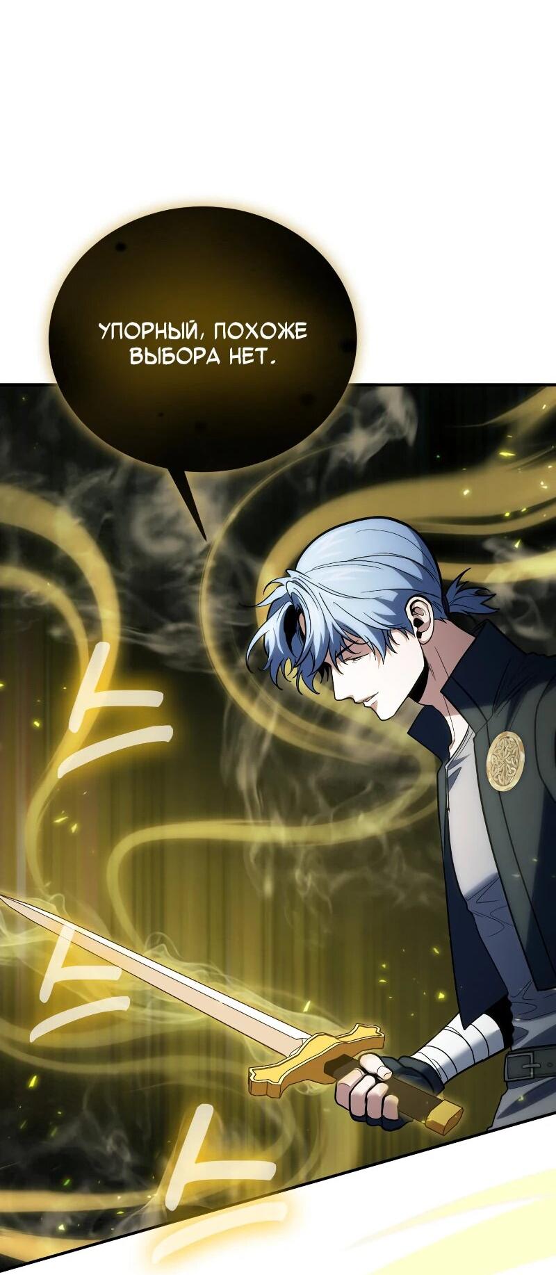 Манга Как жить, будучи Нелицензированным Целителем - Глава 108 Страница 36