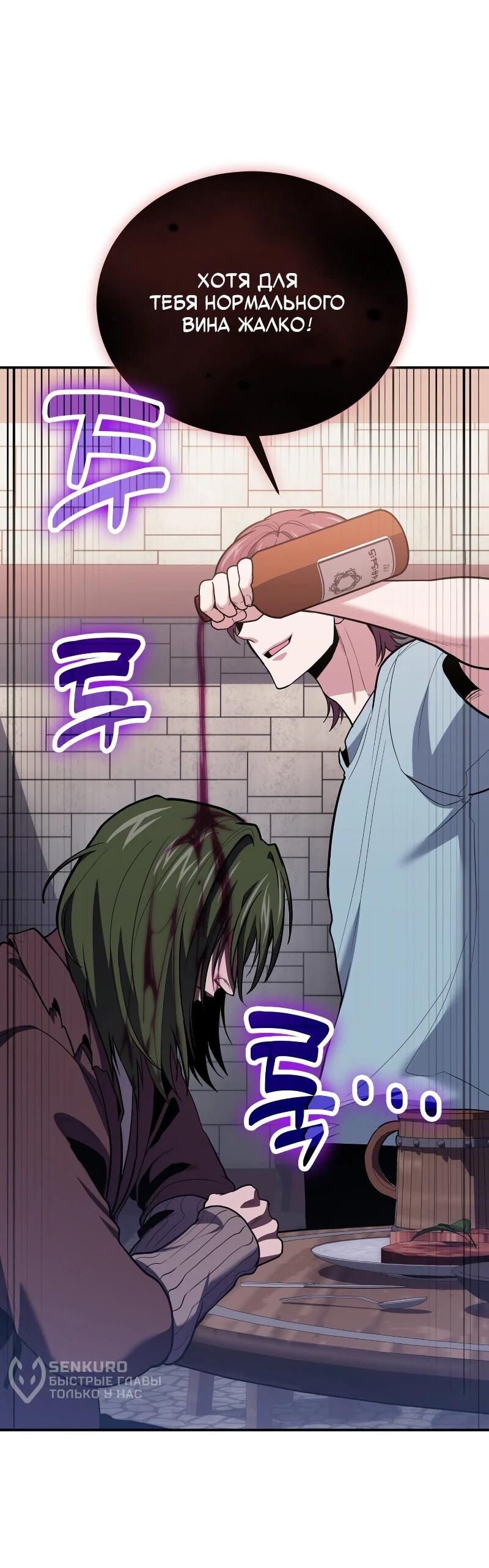 Манга Как жить, будучи Нелицензированным Целителем - Глава 108 Страница 4