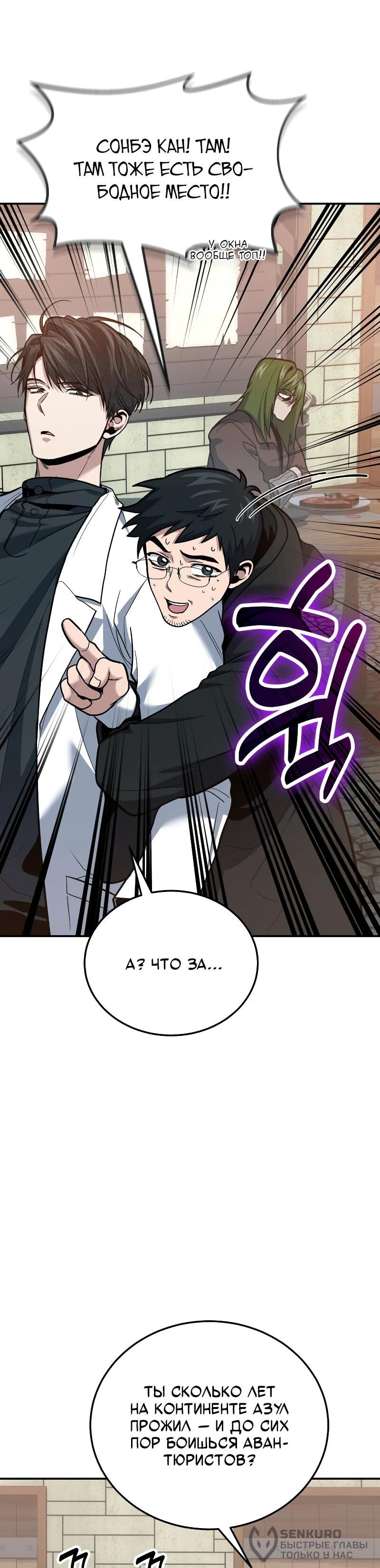 Манга Как жить, будучи Нелицензированным Целителем - Глава 107 Страница 54