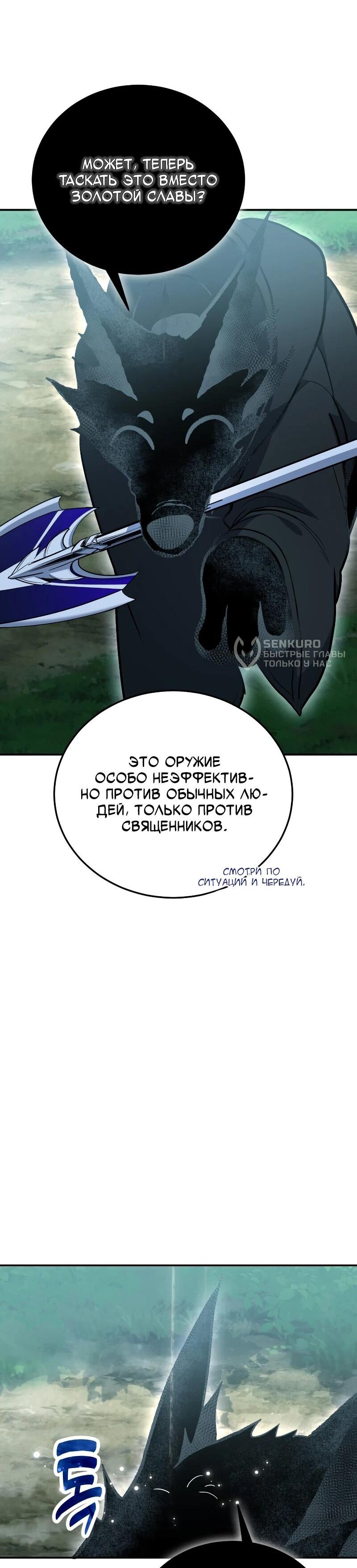Манга Как жить, будучи Нелицензированным Целителем - Глава 107 Страница 41