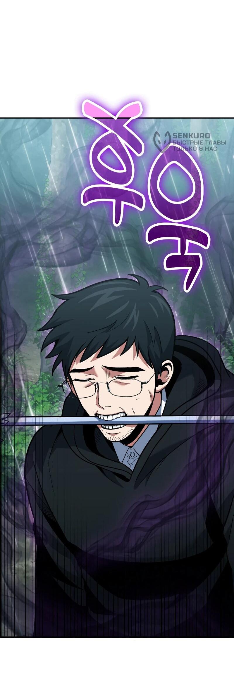 Манга Как жить, будучи Нелицензированным Целителем - Глава 107 Страница 44