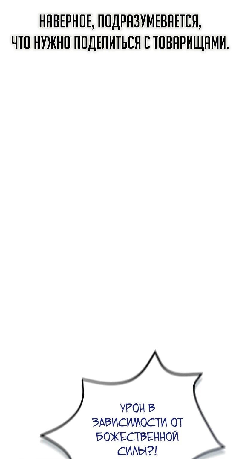 Манга Как жить, будучи Нелицензированным Целителем - Глава 107 Страница 32