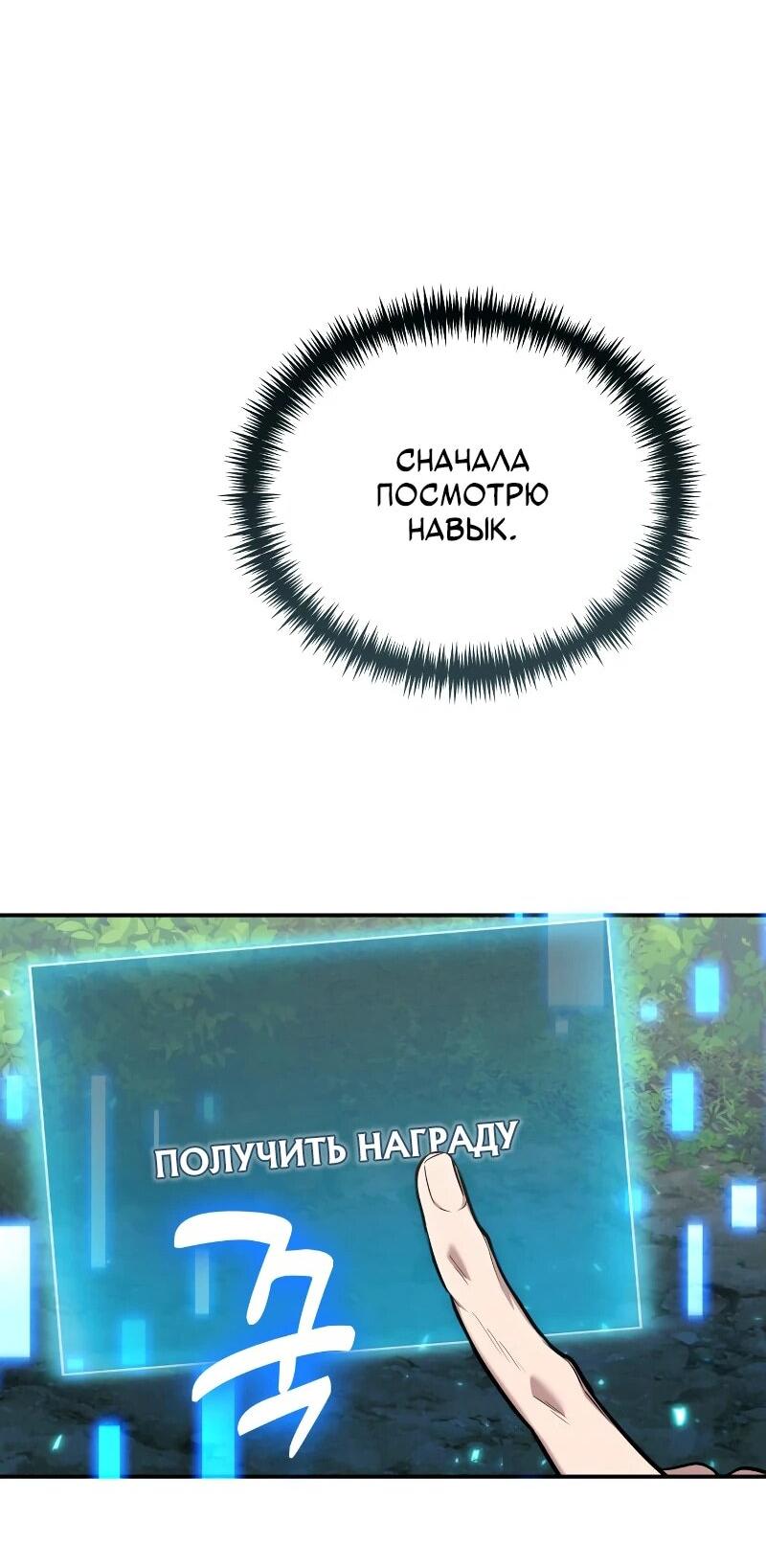 Манга Как жить, будучи Нелицензированным Целителем - Глава 107 Страница 22