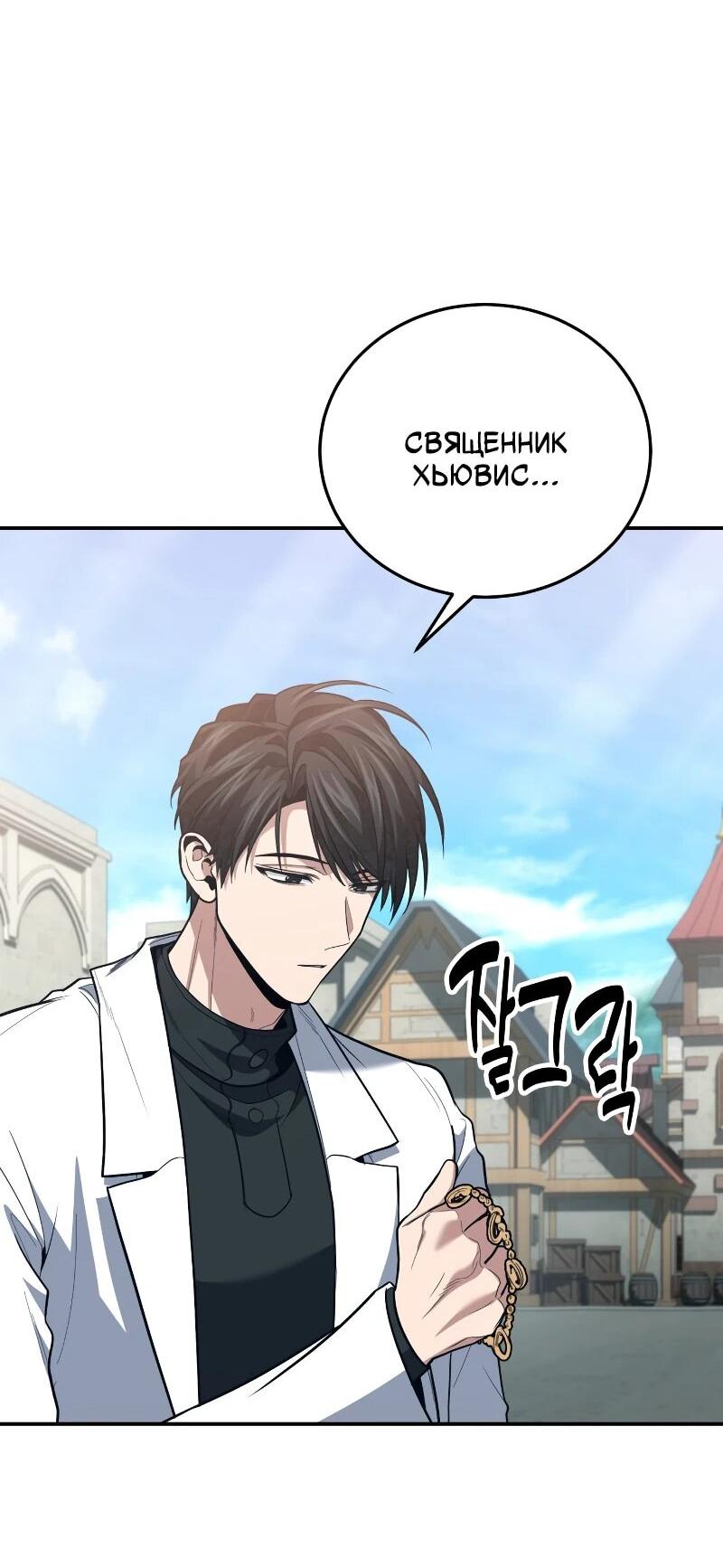 Манга Как жить, будучи Нелицензированным Целителем - Глава 107 Страница 12