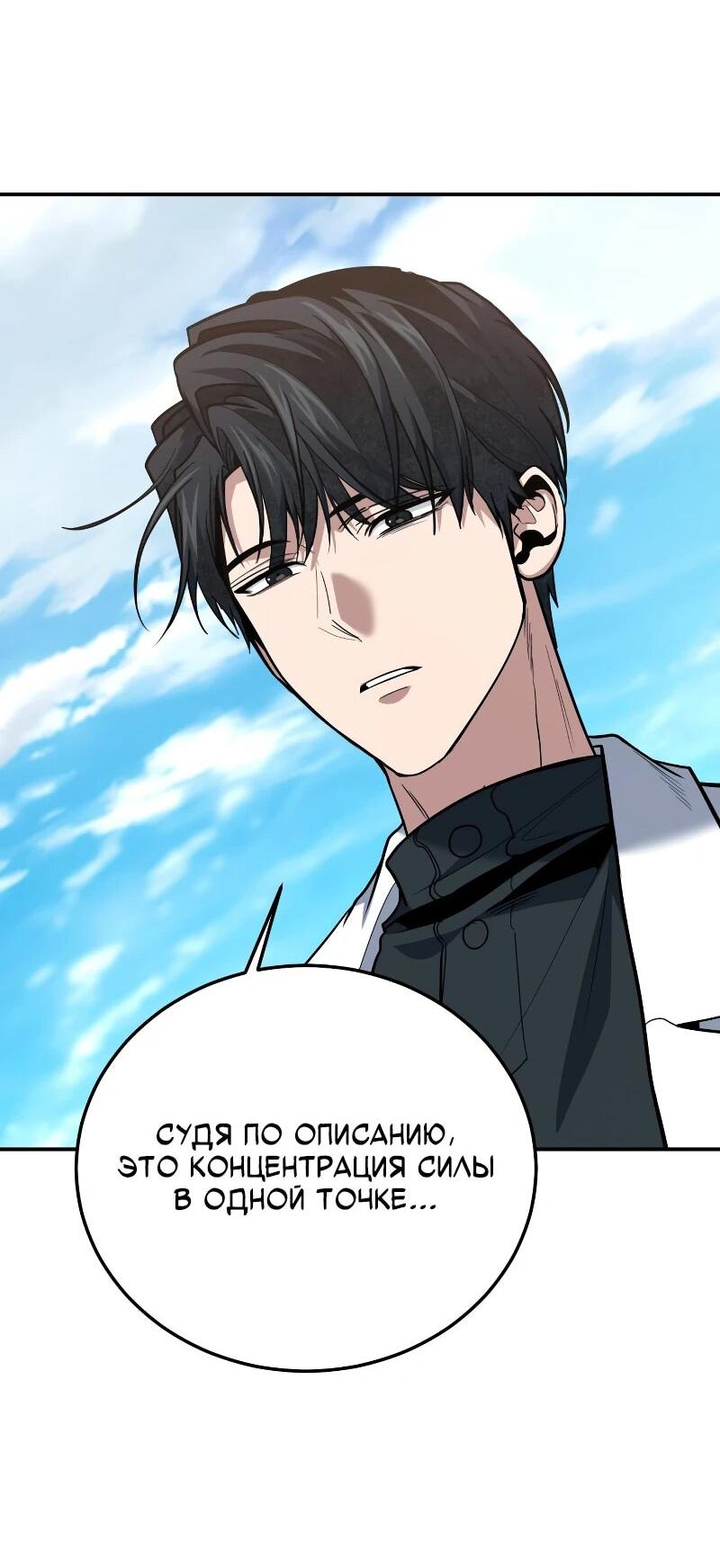 Манга Как жить, будучи Нелицензированным Целителем - Глава 107 Страница 25