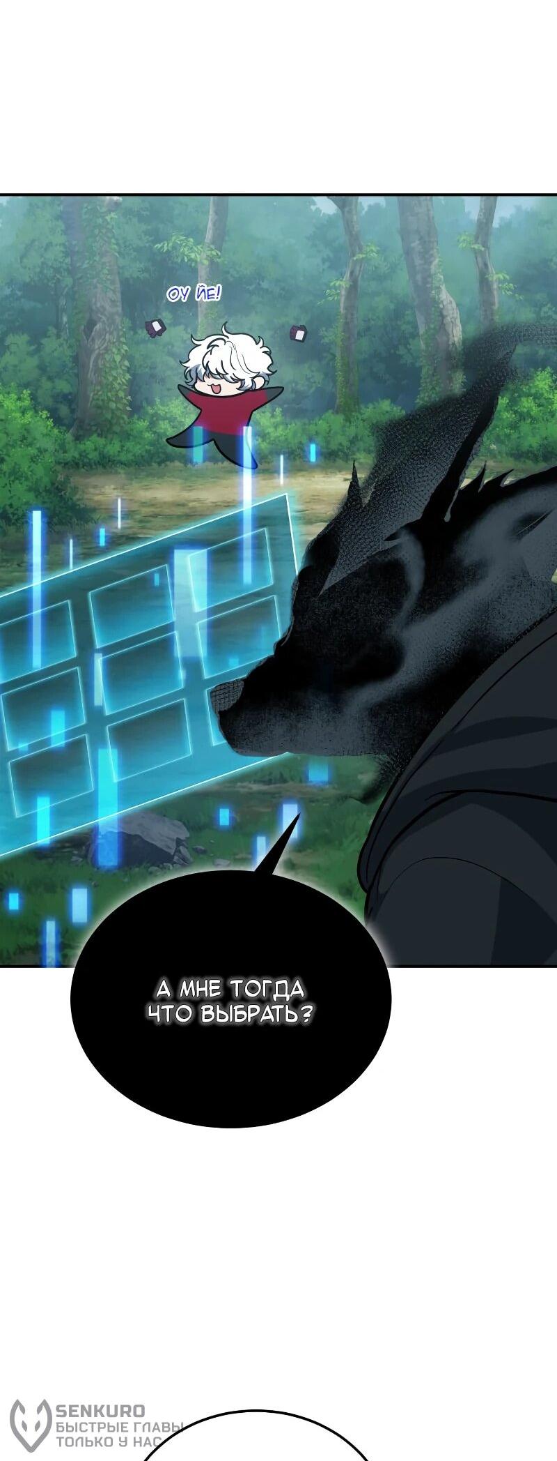 Манга Как жить, будучи Нелицензированным Целителем - Глава 107 Страница 37