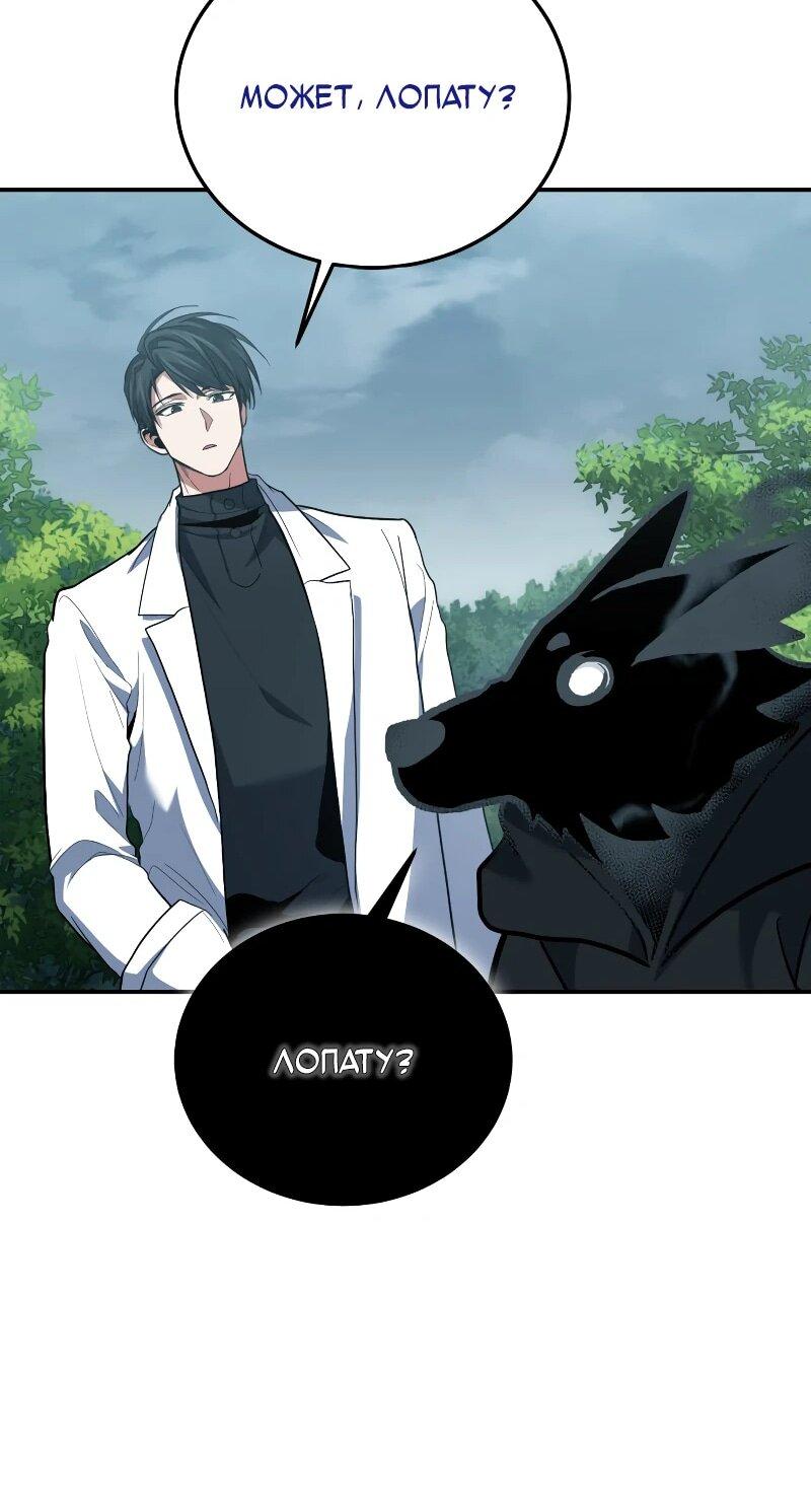 Манга Как жить, будучи Нелицензированным Целителем - Глава 107 Страница 38