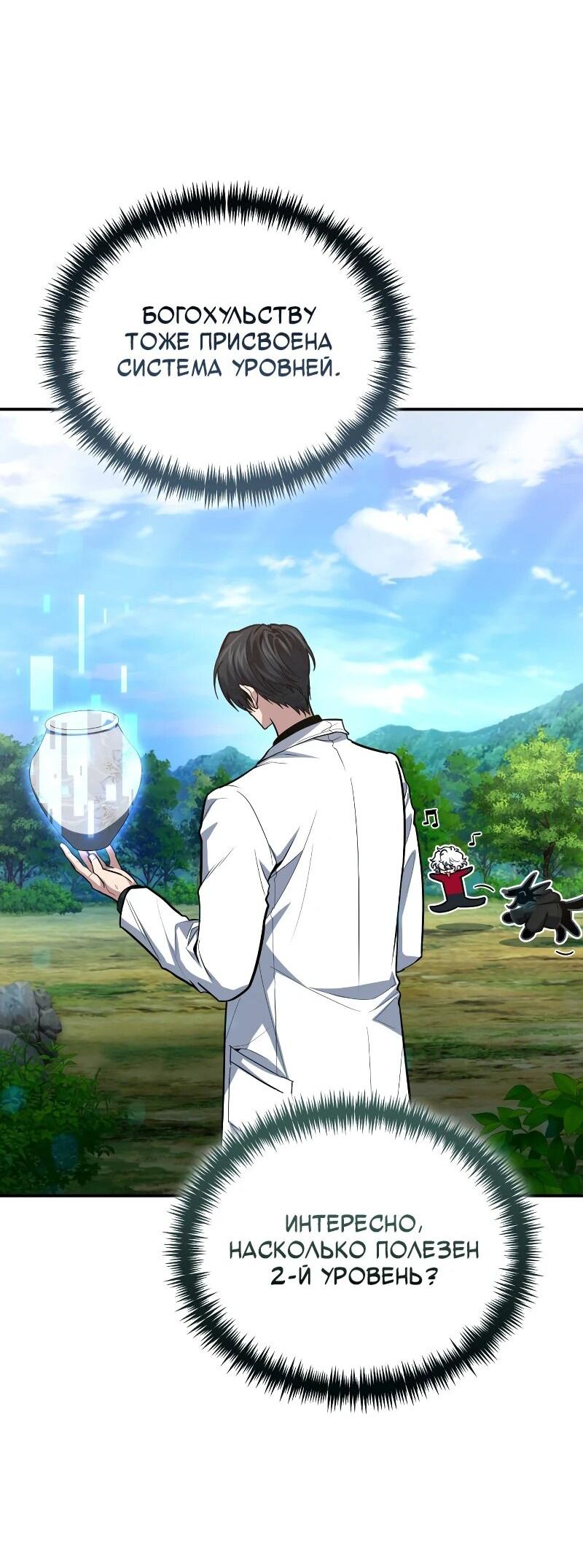 Манга Как жить, будучи Нелицензированным Целителем - Глава 107 Страница 20