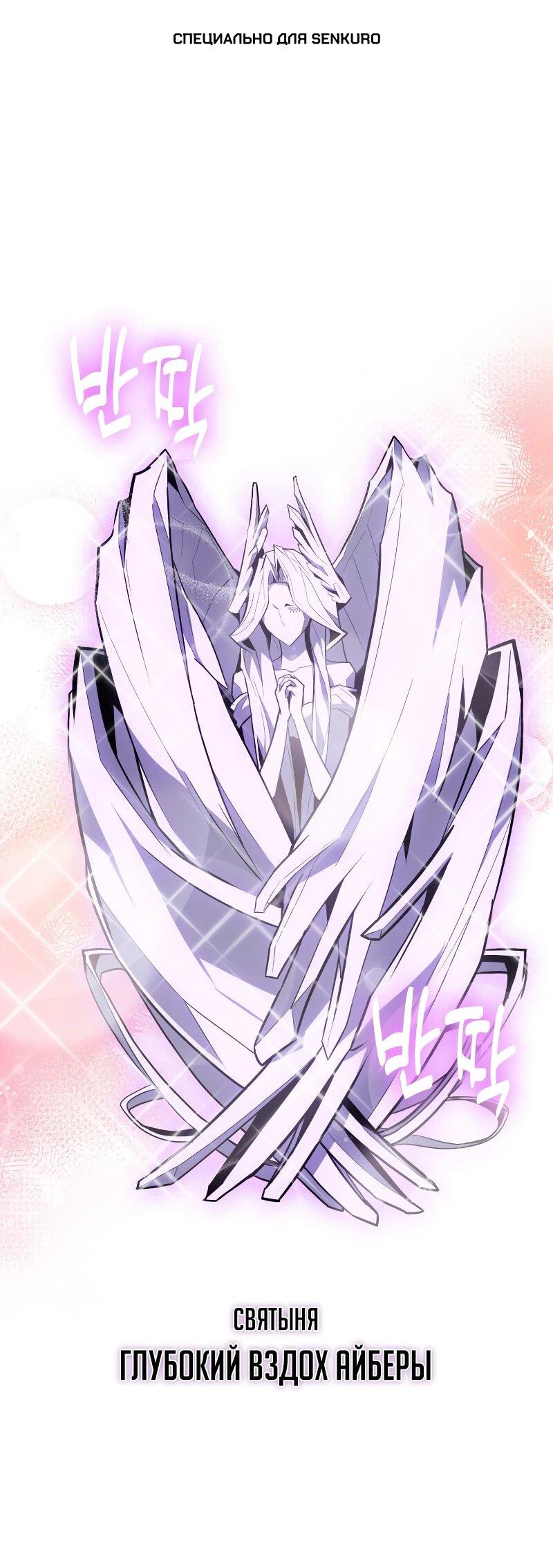 Манга Как жить, будучи Нелицензированным Целителем - Глава 107 Страница 1