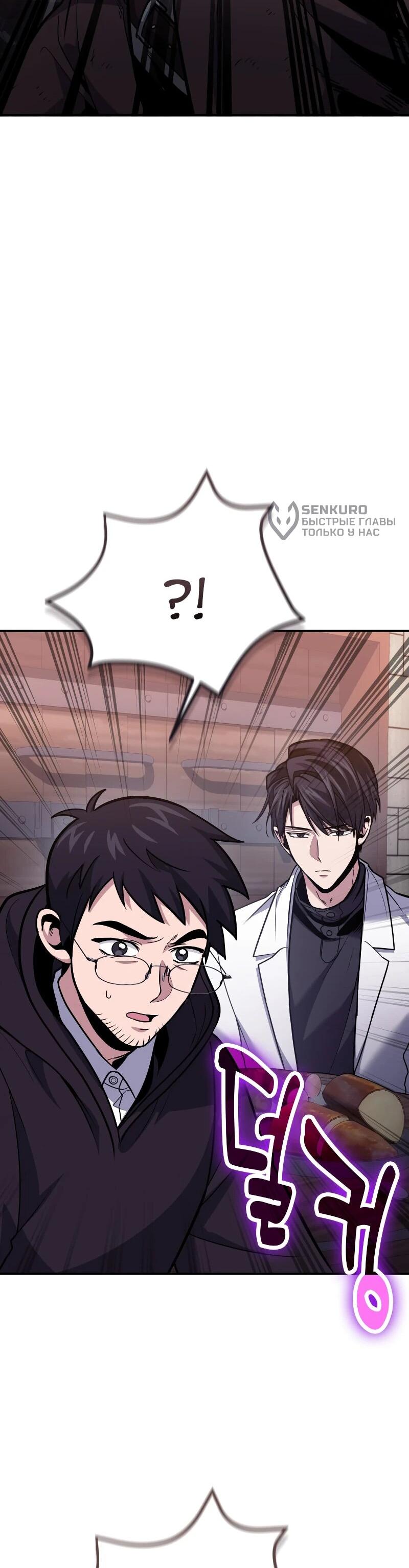 Манга Как жить, будучи Нелицензированным Целителем - Глава 107 Страница 58