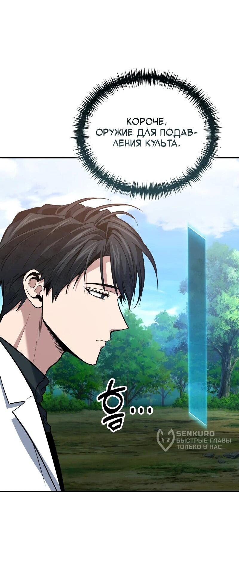 Манга Как жить, будучи Нелицензированным Целителем - Глава 107 Страница 29