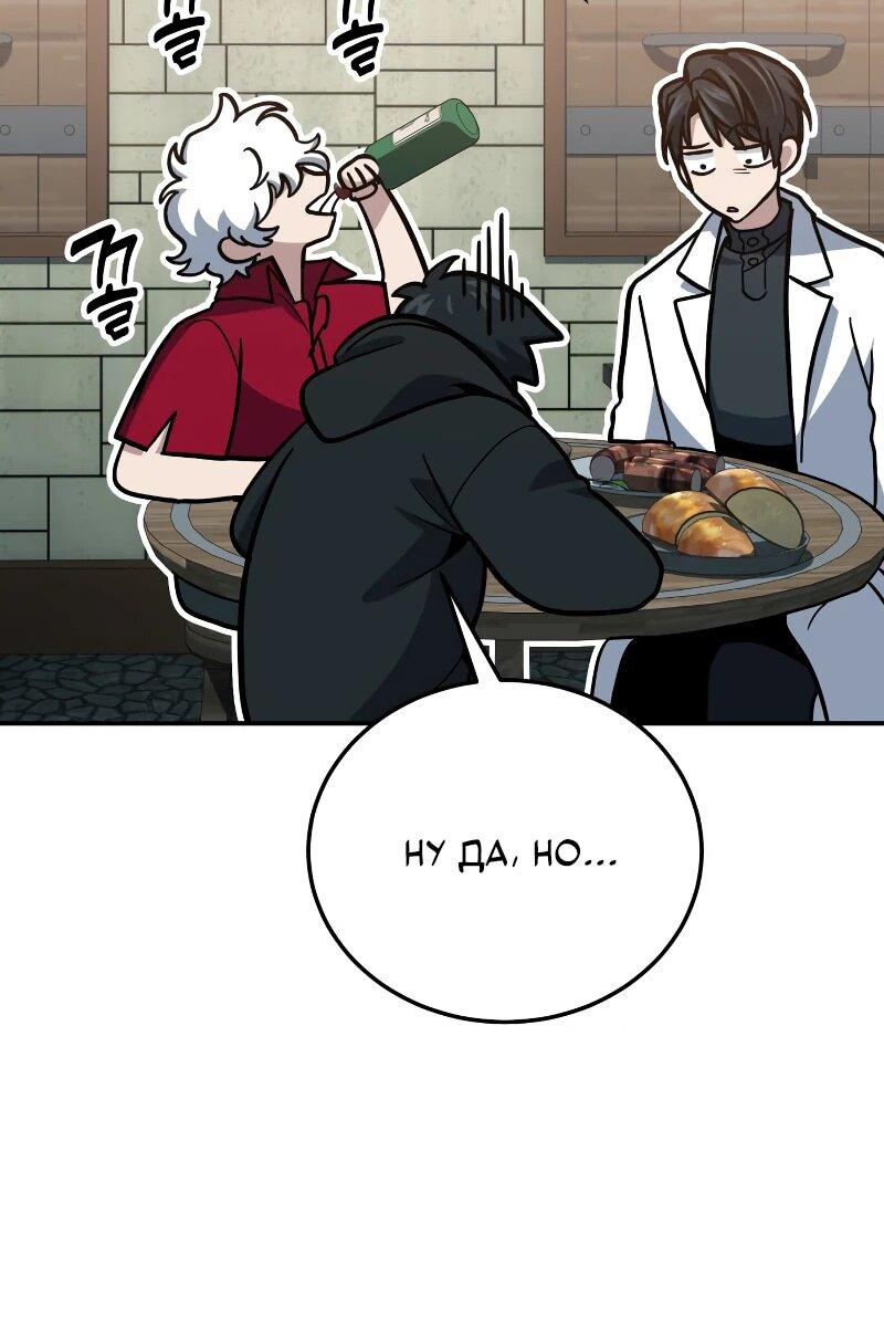 Манга Как жить, будучи Нелицензированным Целителем - Глава 107 Страница 55