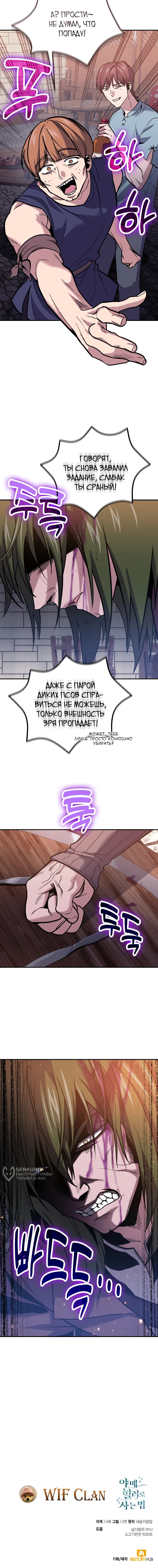 Манга Как жить, будучи Нелицензированным Целителем - Глава 107 Страница 59