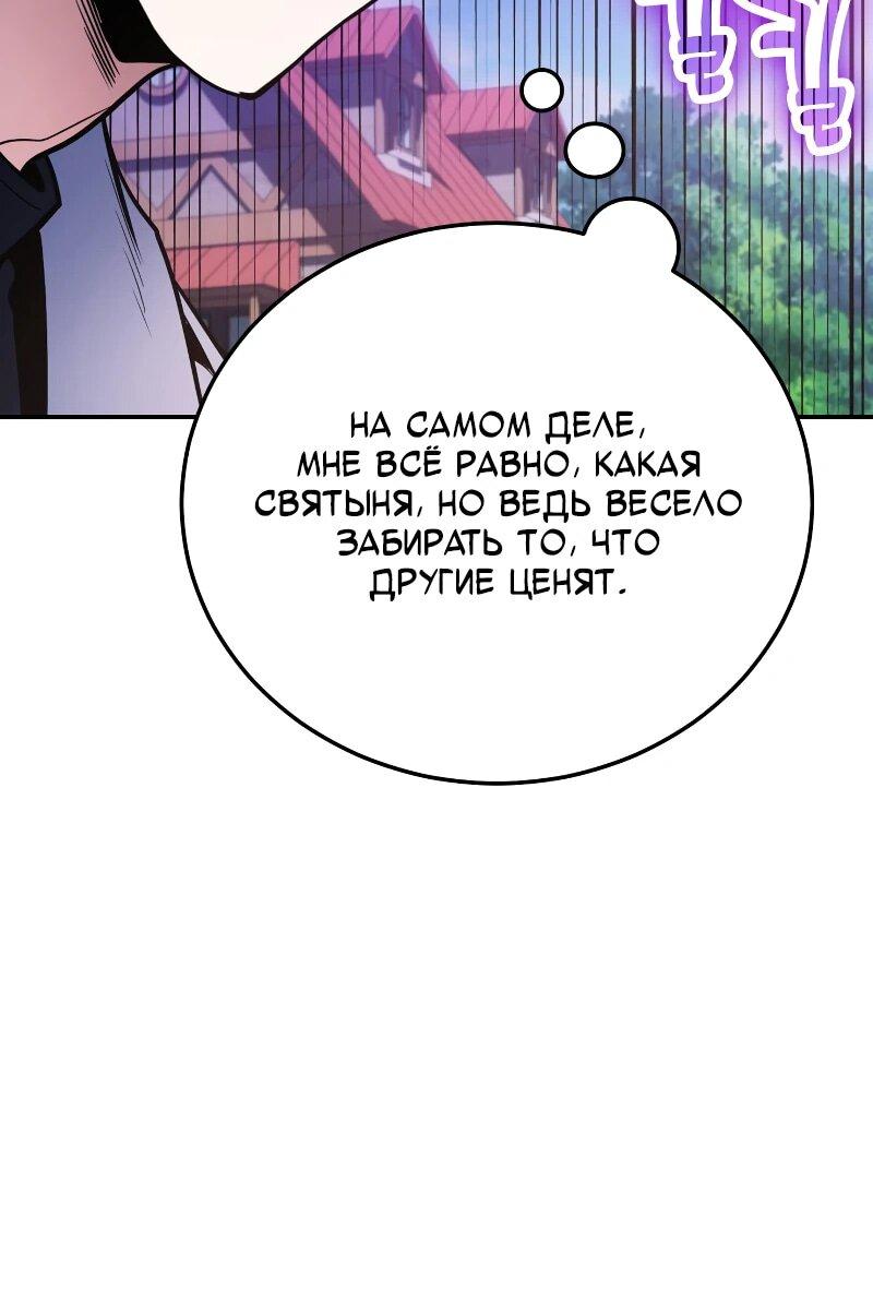 Манга Как жить, будучи Нелицензированным Целителем - Глава 107 Страница 5