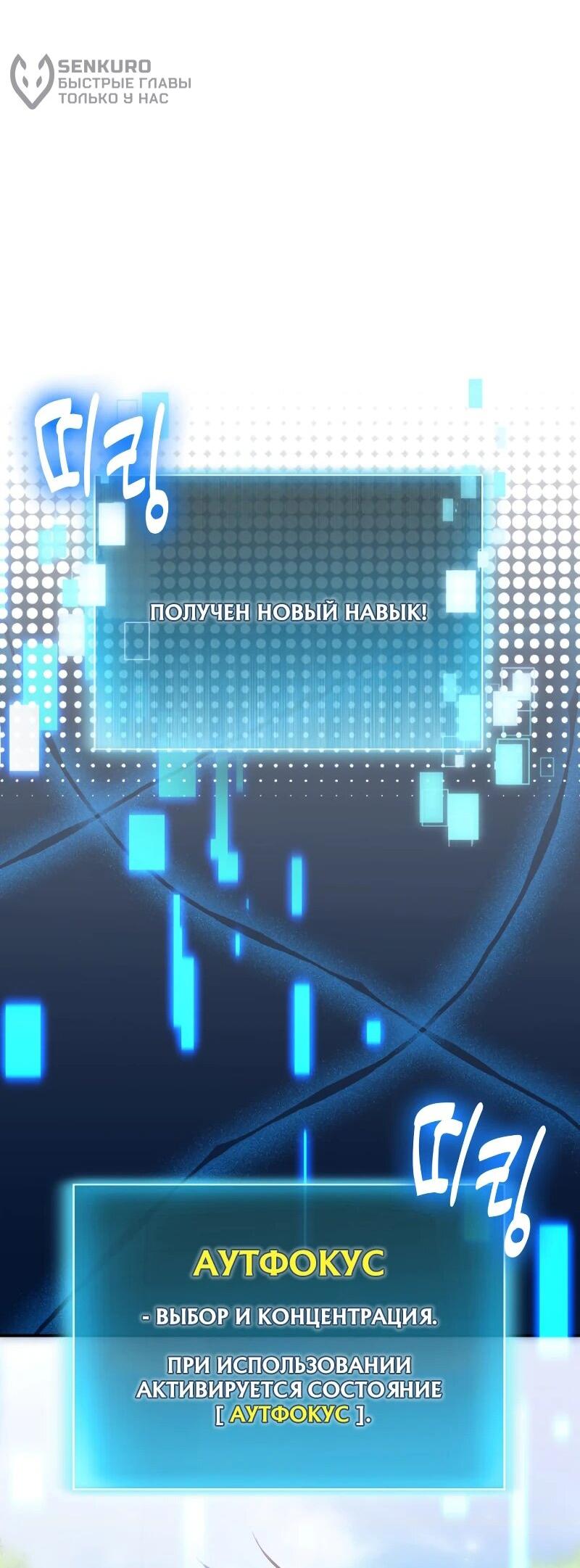 Манга Как жить, будучи Нелицензированным Целителем - Глава 107 Страница 23