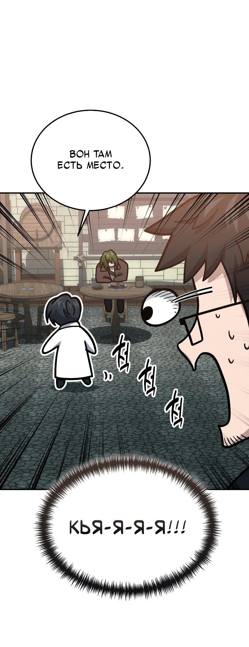 Манга Как жить, будучи Нелицензированным Целителем - Глава 107 Страница 53