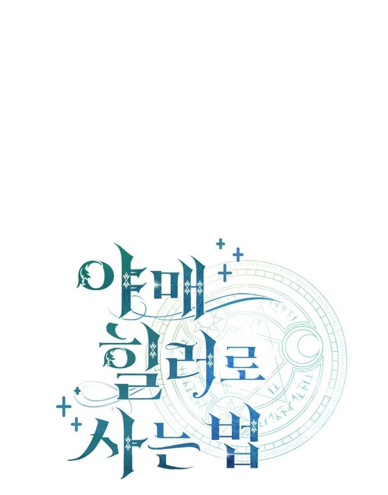 Манга Как жить, будучи Нелицензированным Целителем - Глава 107 Страница 17