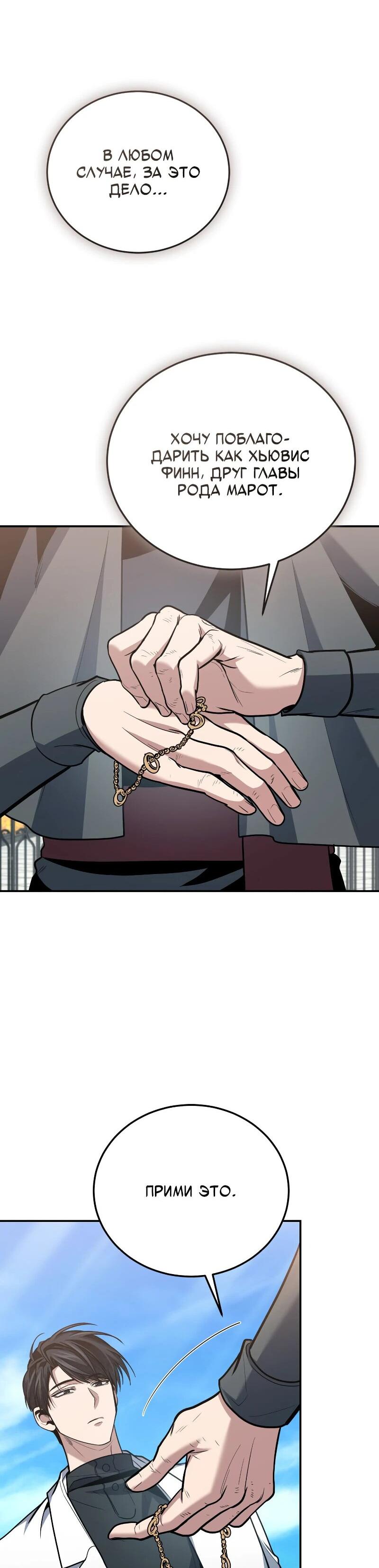 Манга Как жить, будучи Нелицензированным Целителем - Глава 107 Страница 9