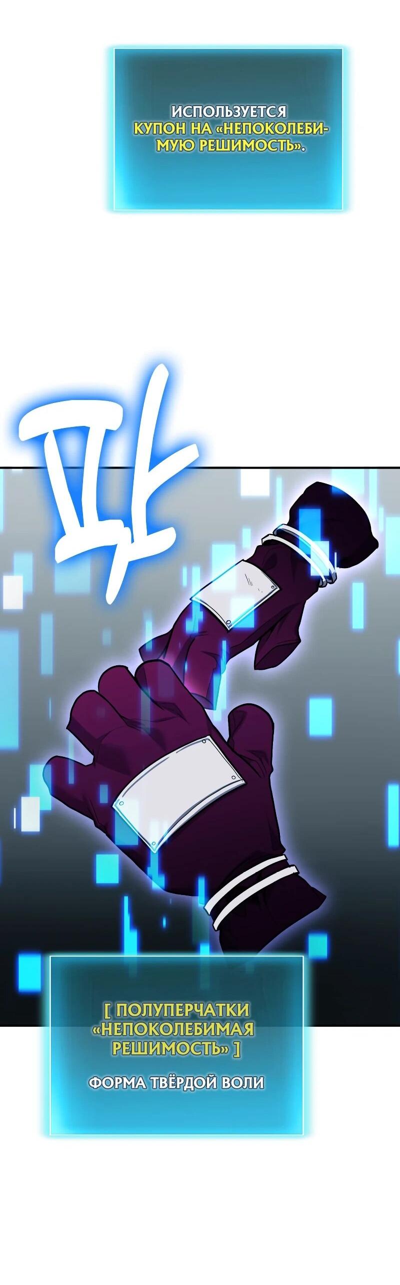 Манга Как жить, будучи Нелицензированным Целителем - Глава 107 Страница 36