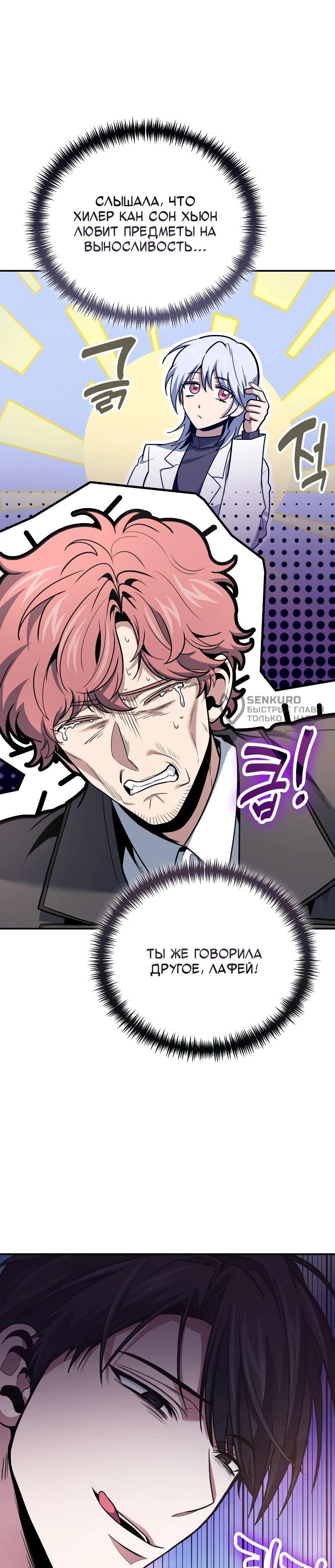 Манга Как жить, будучи Нелицензированным Целителем - Глава 107 Страница 4