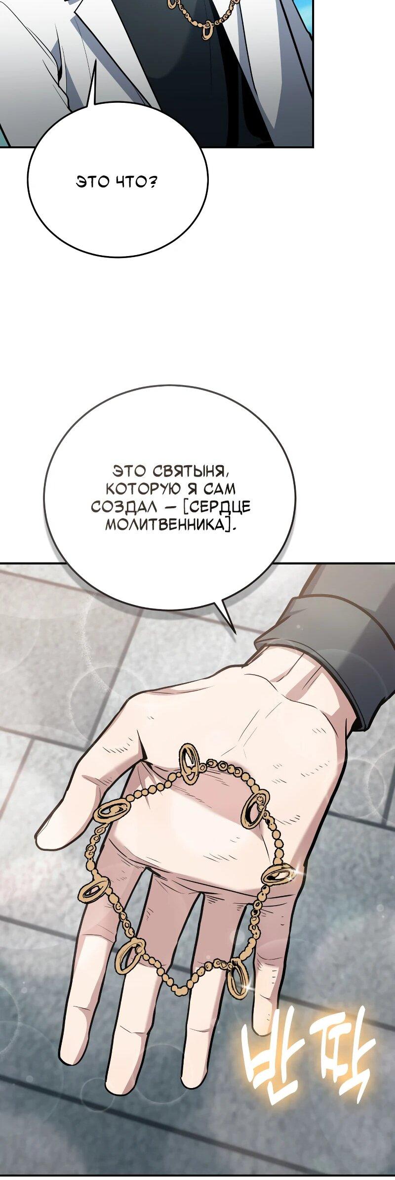 Манга Как жить, будучи Нелицензированным Целителем - Глава 107 Страница 10