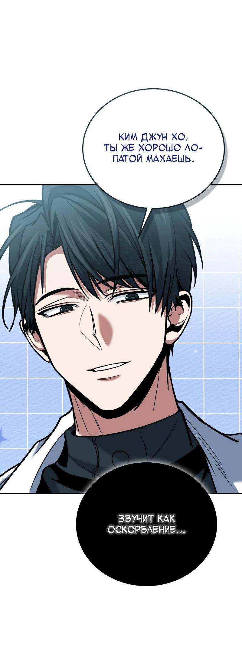 Манга Как жить, будучи Нелицензированным Целителем - Глава 107 Страница 39