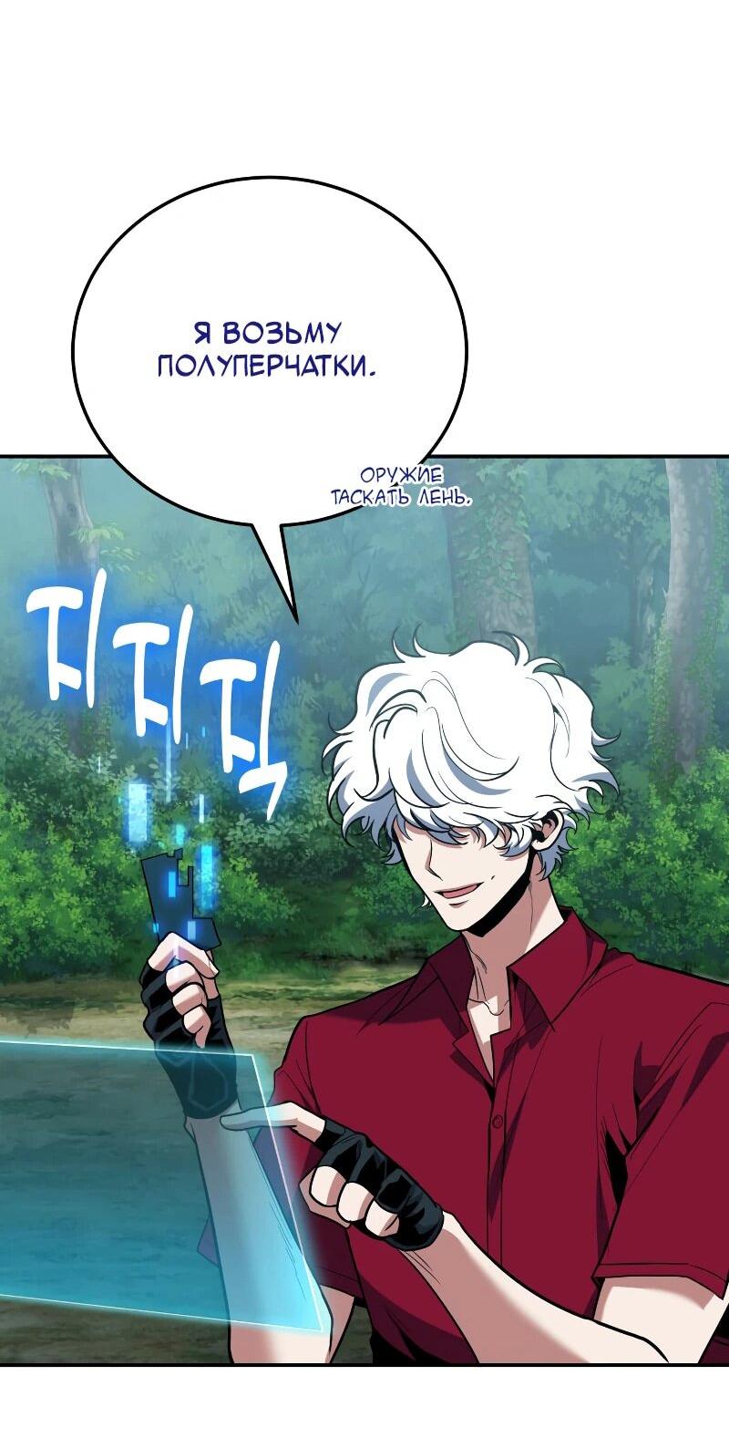 Манга Как жить, будучи Нелицензированным Целителем - Глава 107 Страница 35