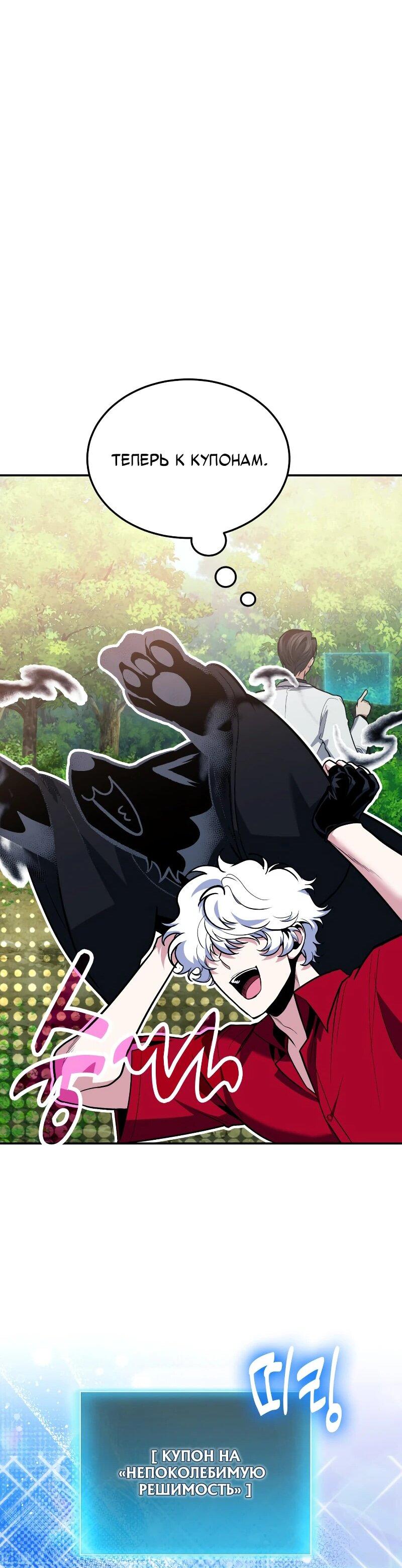 Манга Как жить, будучи Нелицензированным Целителем - Глава 107 Страница 27