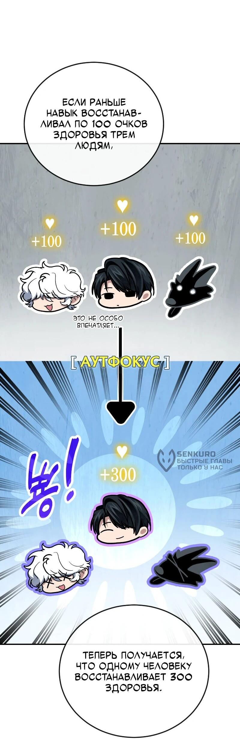 Манга Как жить, будучи Нелицензированным Целителем - Глава 107 Страница 26