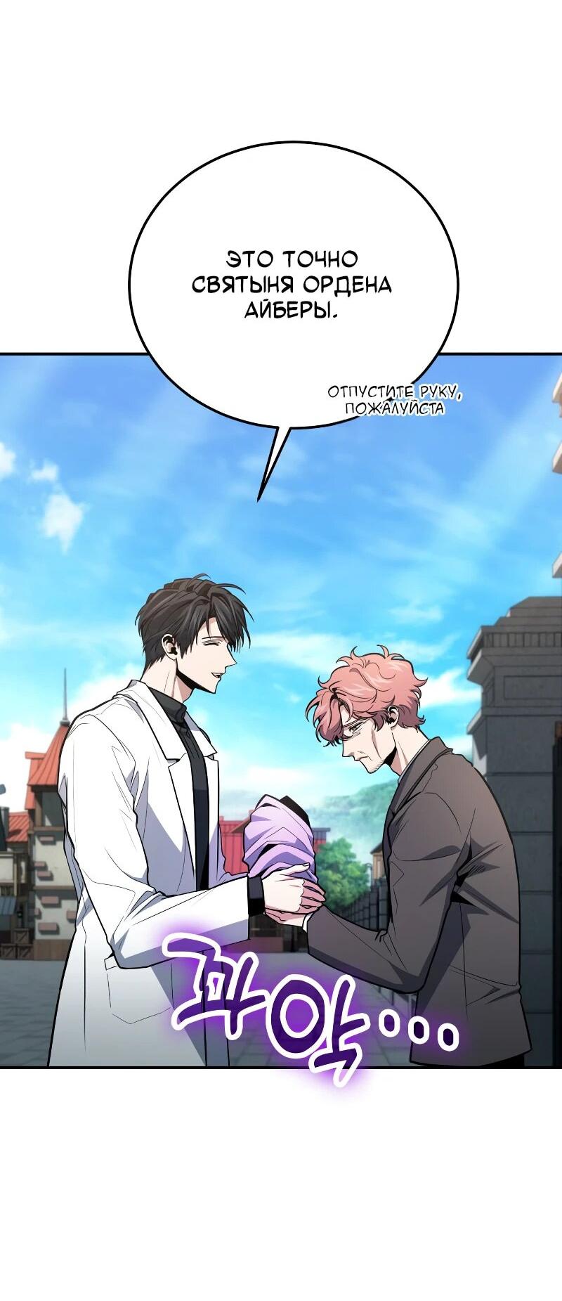 Манга Как жить, будучи Нелицензированным Целителем - Глава 107 Страница 3