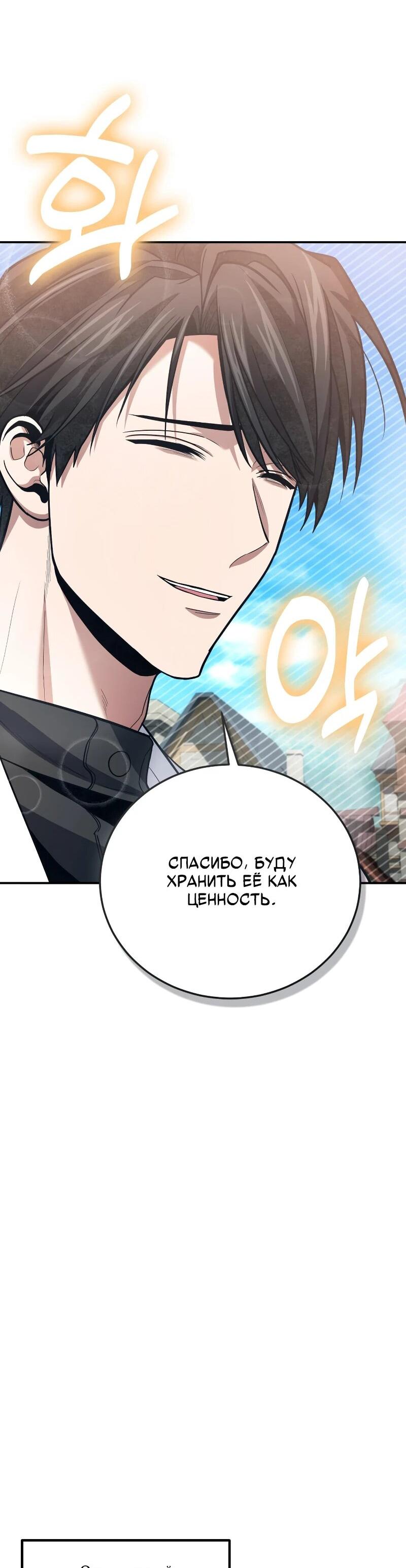 Манга Как жить, будучи Нелицензированным Целителем - Глава 107 Страница 13