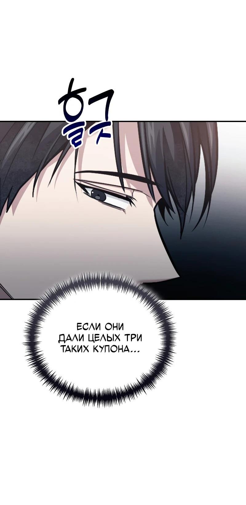 Манга Как жить, будучи Нелицензированным Целителем - Глава 107 Страница 30