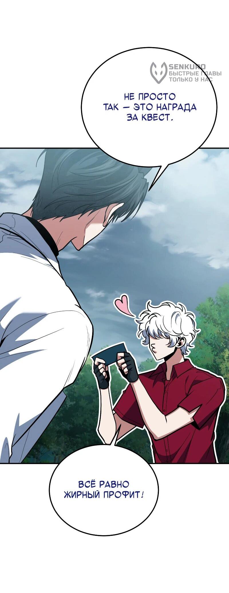 Манга Как жить, будучи Нелицензированным Целителем - Глава 107 Страница 34