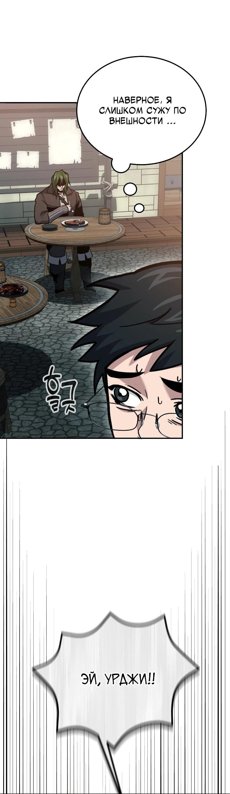 Манга Как жить, будучи Нелицензированным Целителем - Глава 107 Страница 56