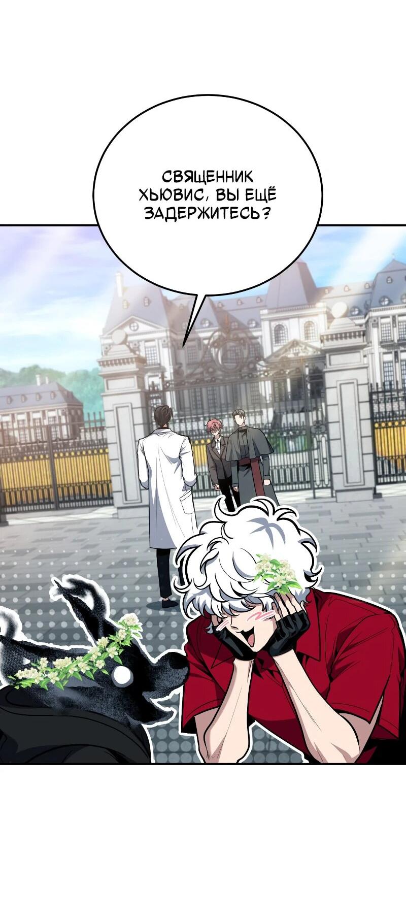 Манга Как жить, будучи Нелицензированным Целителем - Глава 107 Страница 6