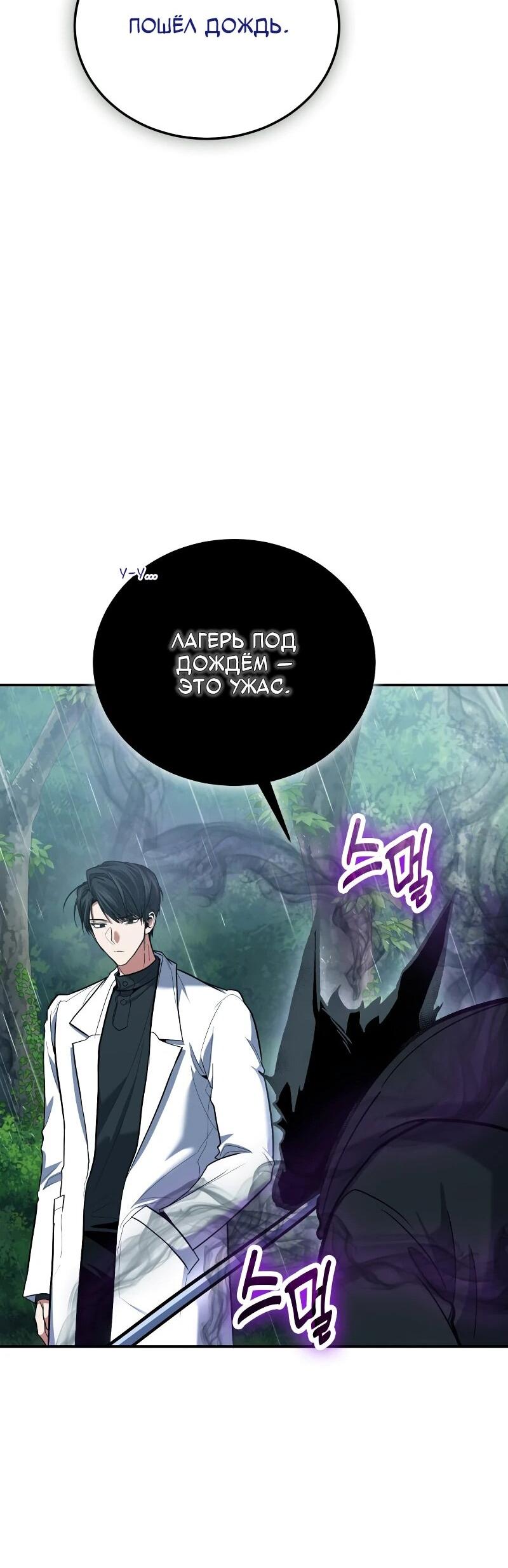 Манга Как жить, будучи Нелицензированным Целителем - Глава 107 Страница 43