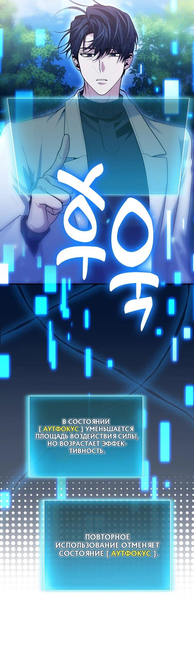 Манга Как жить, будучи Нелицензированным Целителем - Глава 107 Страница 24