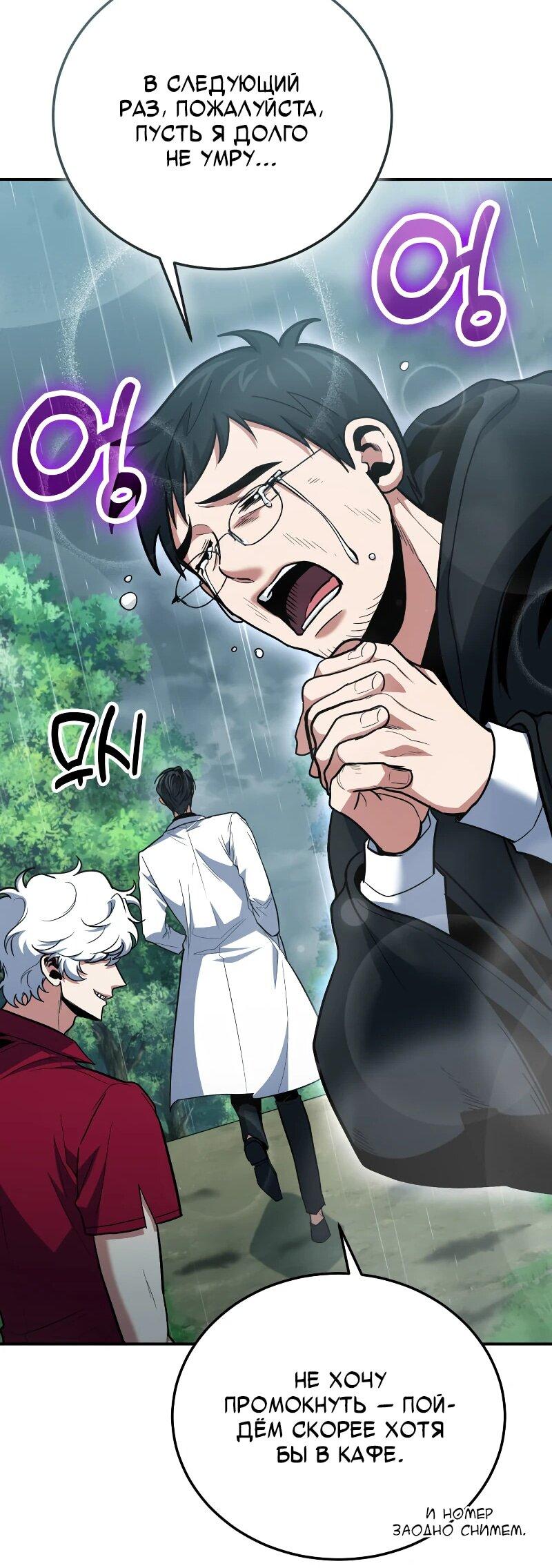 Манга Как жить, будучи Нелицензированным Целителем - Глава 107 Страница 46