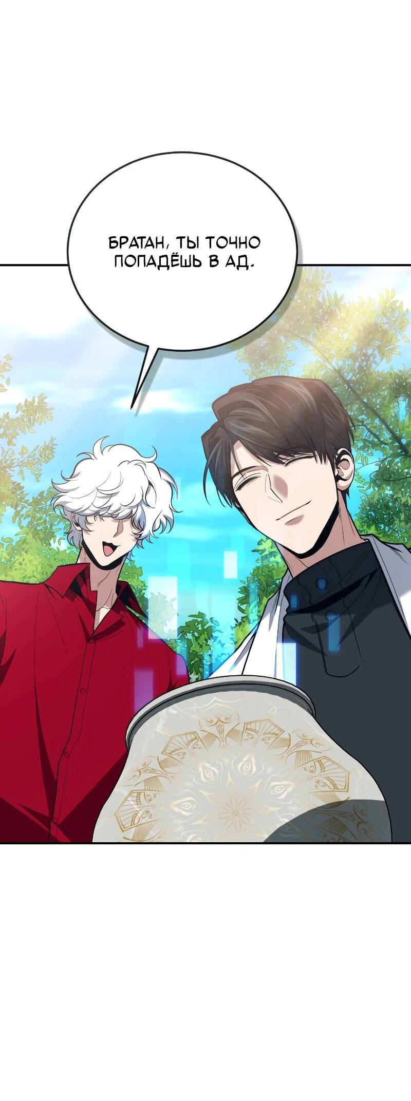 Манга Как жить, будучи Нелицензированным Целителем - Глава 107 Страница 16