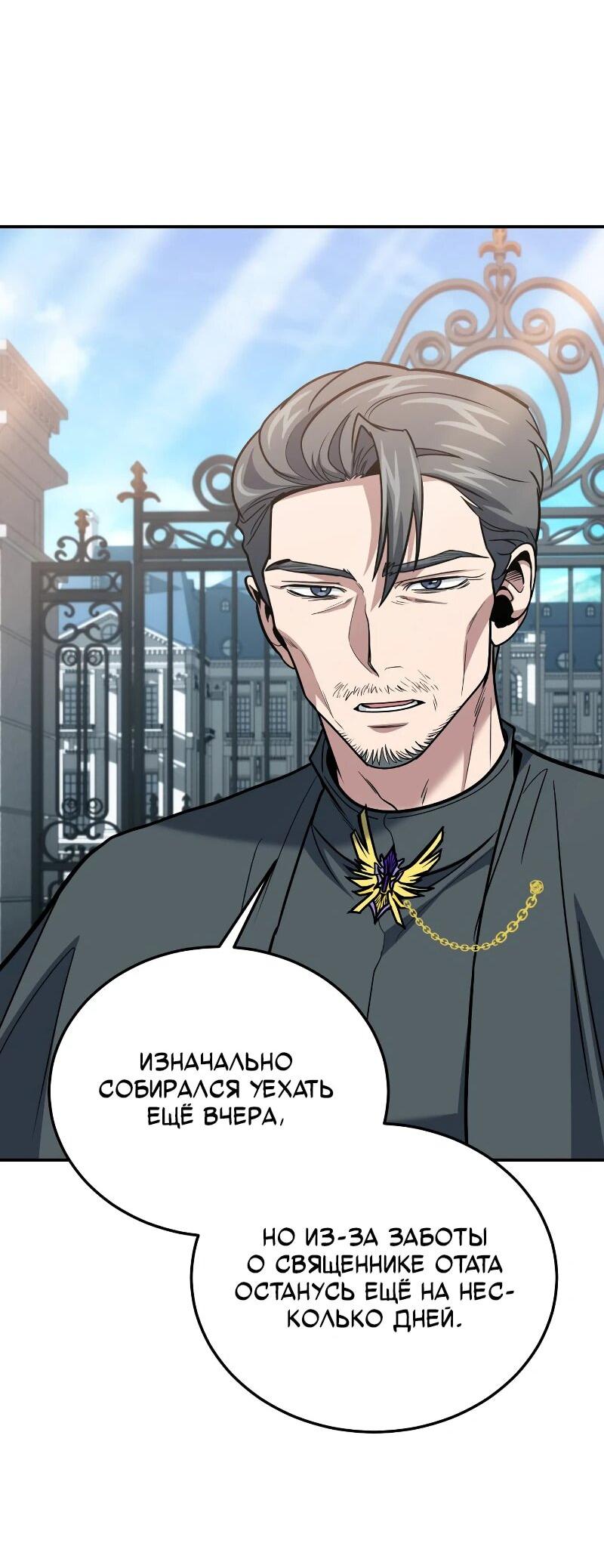 Манга Как жить, будучи Нелицензированным Целителем - Глава 107 Страница 7