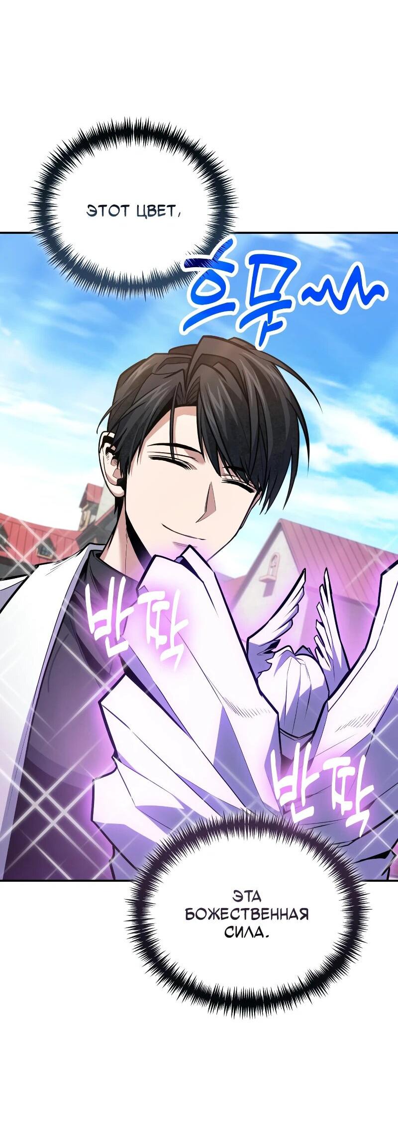 Манга Как жить, будучи Нелицензированным Целителем - Глава 107 Страница 2