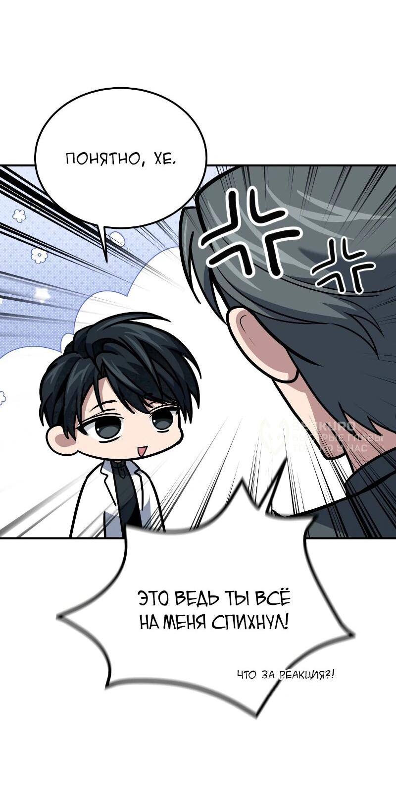 Манга Как жить, будучи Нелицензированным Целителем - Глава 107 Страница 8