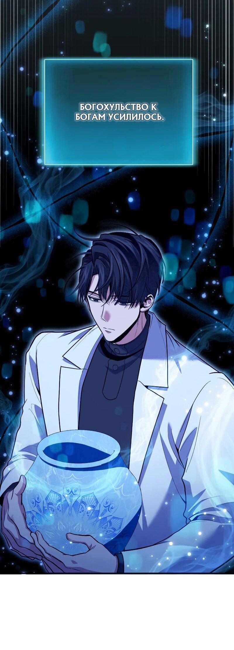 Манга Как жить, будучи Нелицензированным Целителем - Глава 107 Страница 19